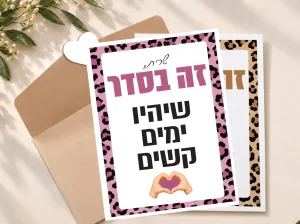 קולקציות גרושות ועליזות גלויות עידוד לגרושה טריה – תמונה 1