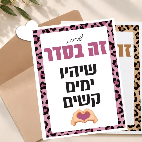 קולקציות גרושות ועליזות גלויות עידוד לגרושה טריה