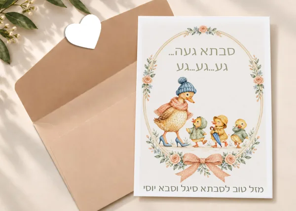 נכד חדש נולד גלויות מתנה