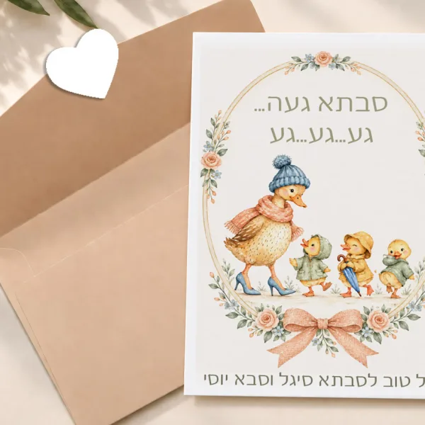 נכד חדש נולד גלויות מתנה