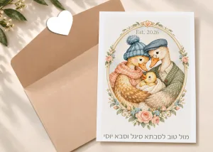 נכד חדש נולד גלויות מתנה – תמונה 2