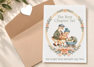 נכד חדש נולד גלויות מתנה – תמונה 3