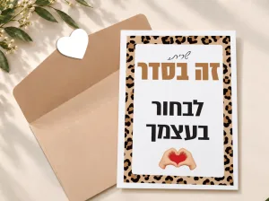 קולקציות גרושות ועליזות גלויות עידוד לגרושה טריה – תמונה 2