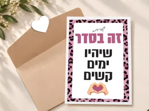 קולקציות גרושות ועליזות גלויות עידוד לגרושה טריה – תמונה 3