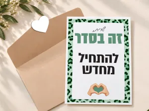 קולקציות גרושות ועליזות גלויות עידוד לגרושה טריה – תמונה 5