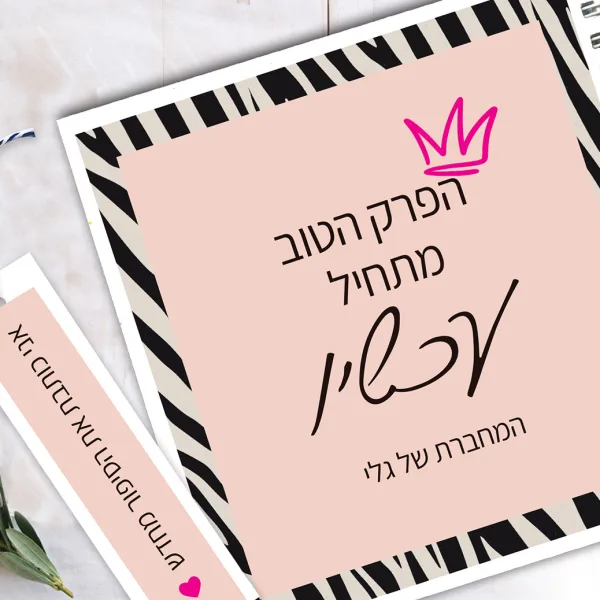 קולקציות גרושות ועליזות מחברת לרשימות