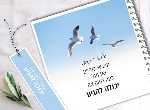 מחברת מרובעת ״תפרשי כנפיים״