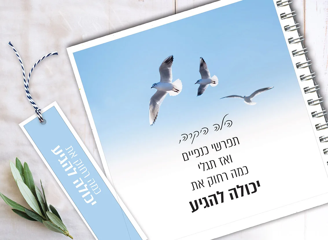 מחברת מרובעת ״תפרשי כנפיים״