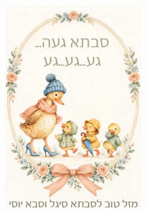 מארז לנכד/ה חדש/ה גלויות מתנה בתוך מארז – תמונה 3